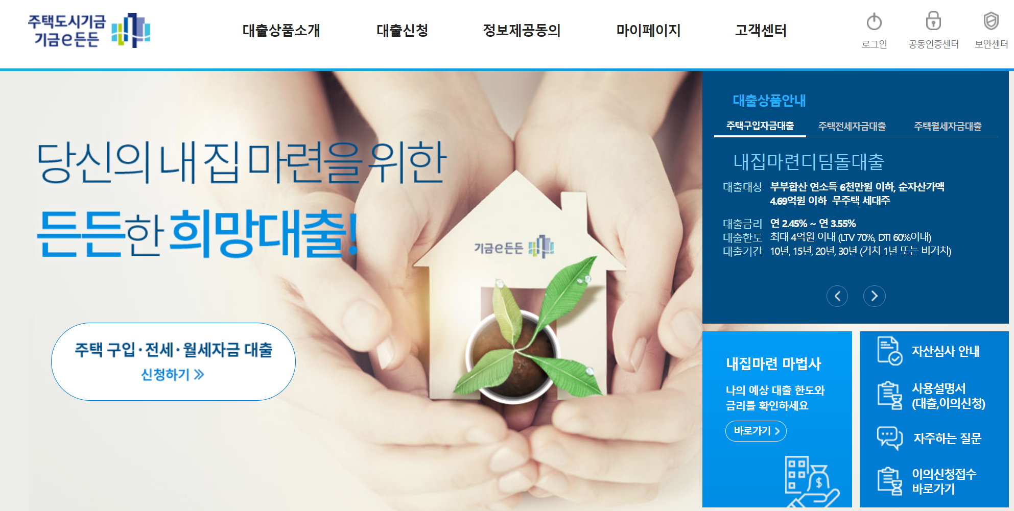 신생아특례대출-신청자격