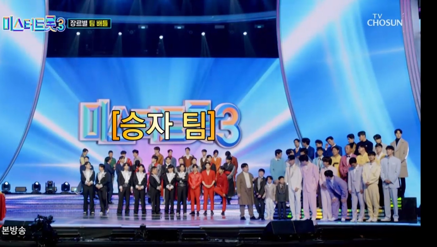 미스터트롯3 4회