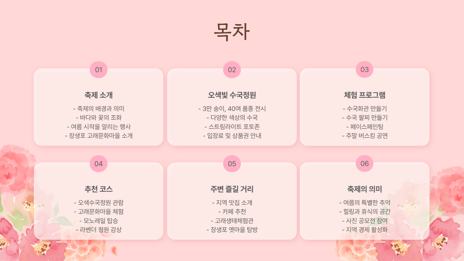 2025 울산 장생포 수국축제