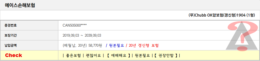OK암보험