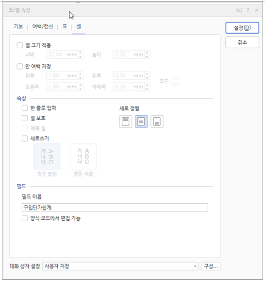 한글 표 계산식 표 합계
