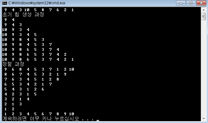 힙 정렬 실행 화면