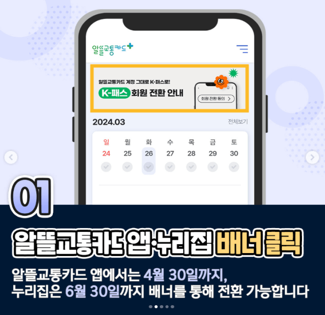 k-패스 교통카드 신청방법