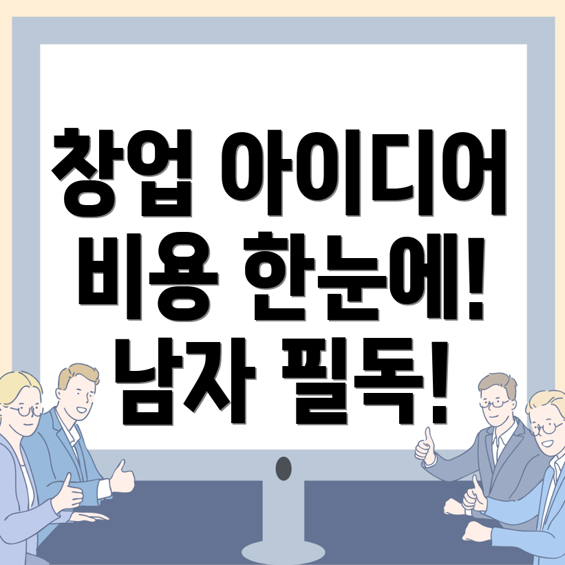 남자 창업 종류