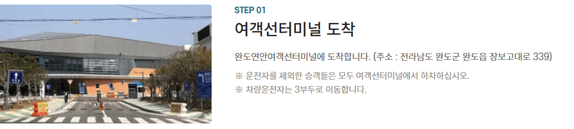 자동차와 함께 떠나는 제주도 배편 가이드(한일고속, 완도-제주)