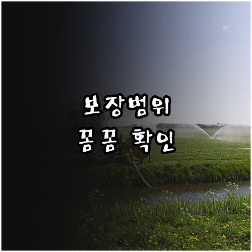 치아보험 보장범위 한도 꼼꼼하게 확인