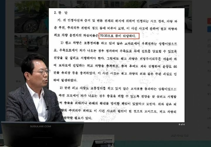 2심 최종판결 7대3 사고