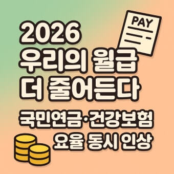 2026 국민연금 인상률