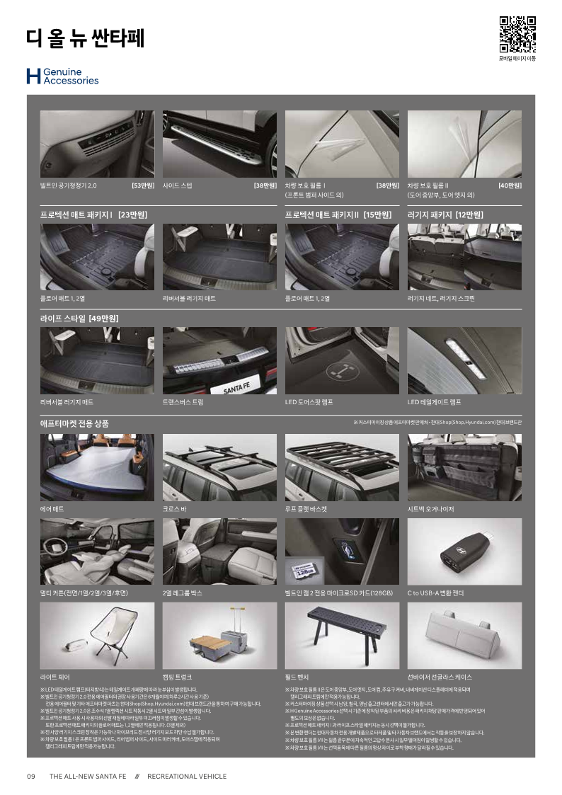 디 올 뉴 싼타페 2.5 가솔린 가격표3