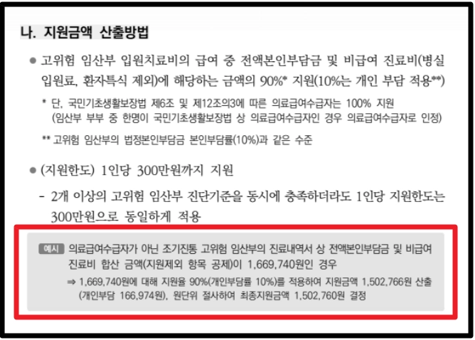고위험임산부 의료비지원 조건확인