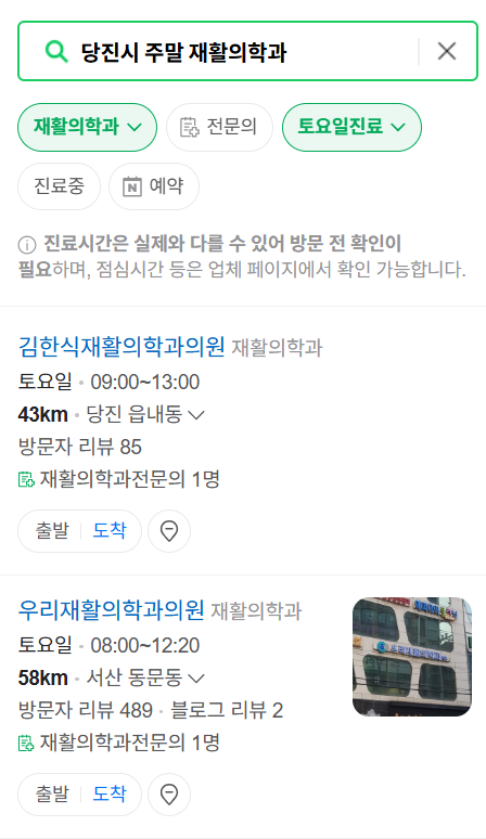 당진시 주말 문 여는 재활의학과 병원 추천 목록 ❘ 토요일, 일요일, 공휴일 진료 병원 리스트(물리치료, 도수치료, 교통사고 재활)