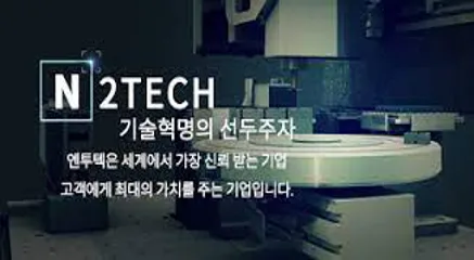 엔투텍