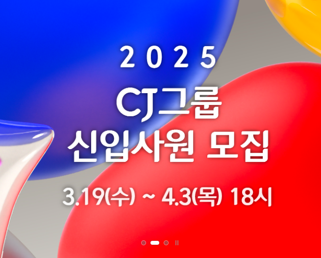 CJ그룹 채용