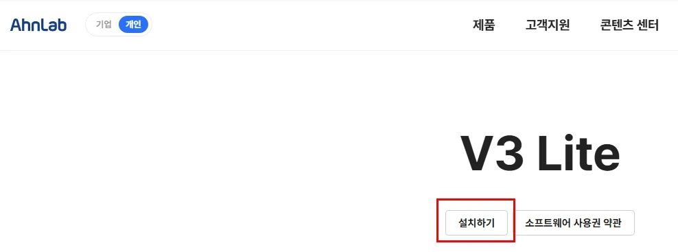 V3 Lite 설치