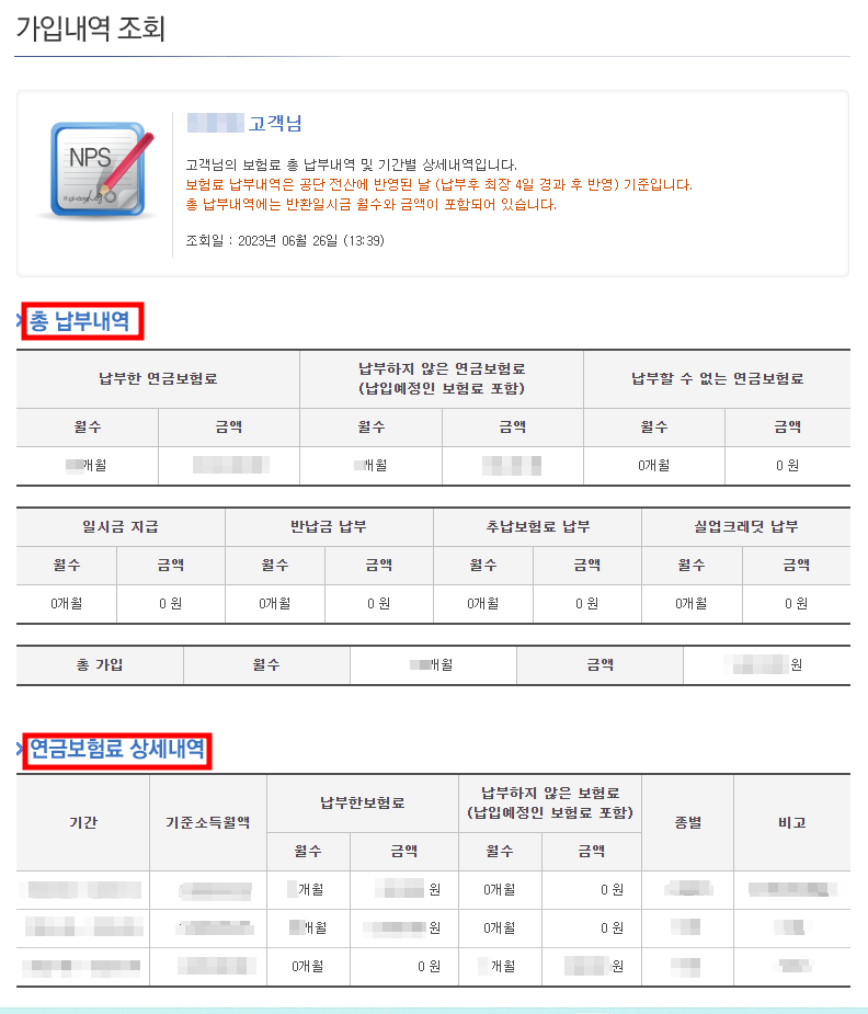 국민연금 납부내역 조회