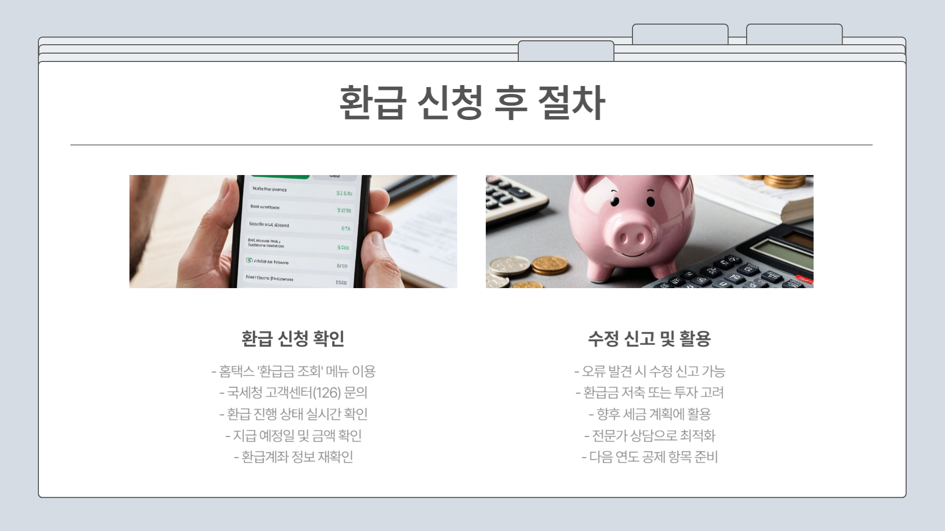 종합소득세 환급 신청 절차