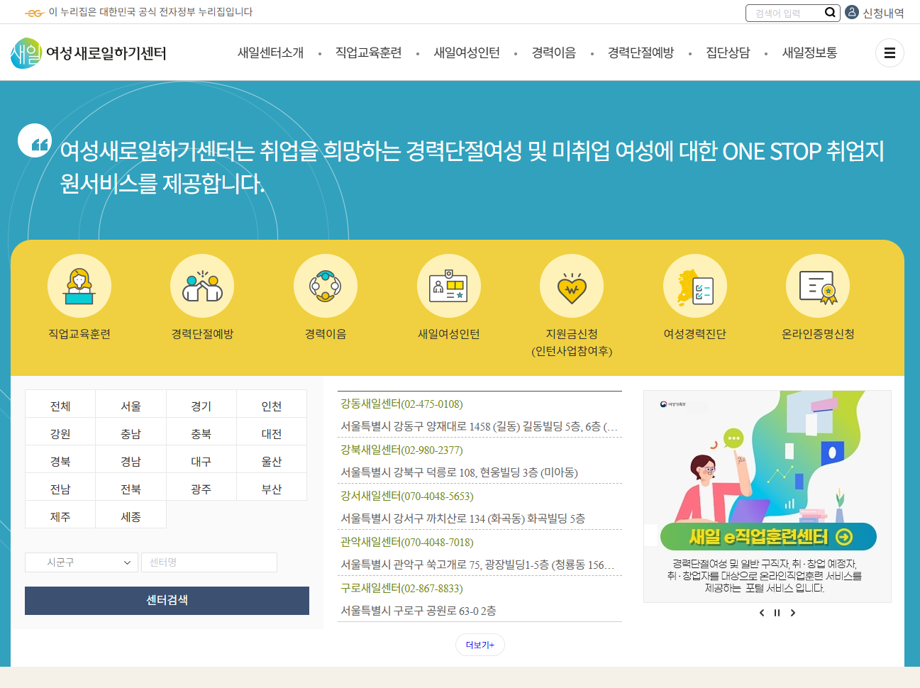 여성새로일하기센터 메인화면