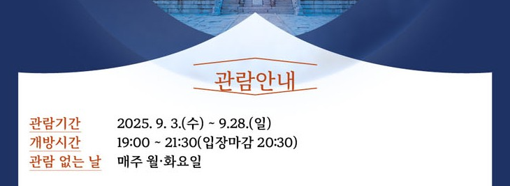 경복궁 야간개장 인터넷예매