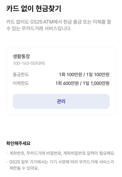 k뱅크_카드없이_무카드거래