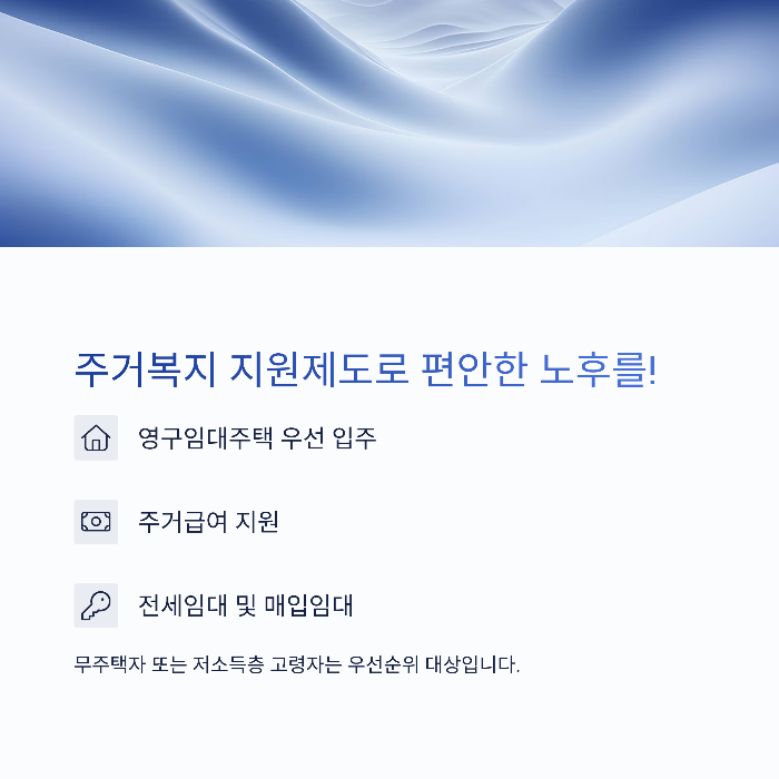 주거복지 지원제도 한눈에 보기