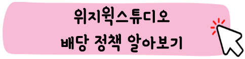 위지윅스튜디오-주가-전망-배당금-알아보기