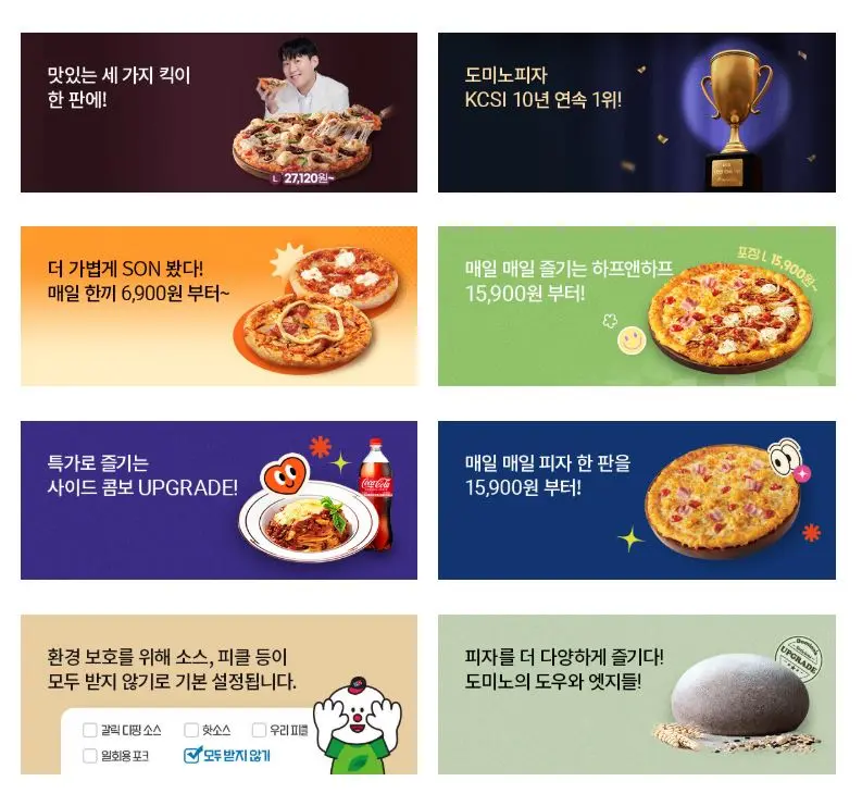 도미노피자-다양한-할인-이벤트