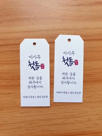 첫돌 축하 문구와 돌잔치 인사말 예시 총정리 덕담 감사문 초대문 모음집_3