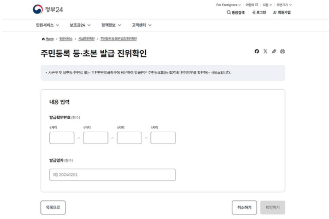 공문서 진위확인,주민등록등본 진위확인,인감증명서 확인방법,가족관계증명서 온라인 조회,정부24 공문서 확인,주민등록증 진위확인