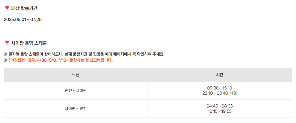 항공권 특가 및 프로모션 코드