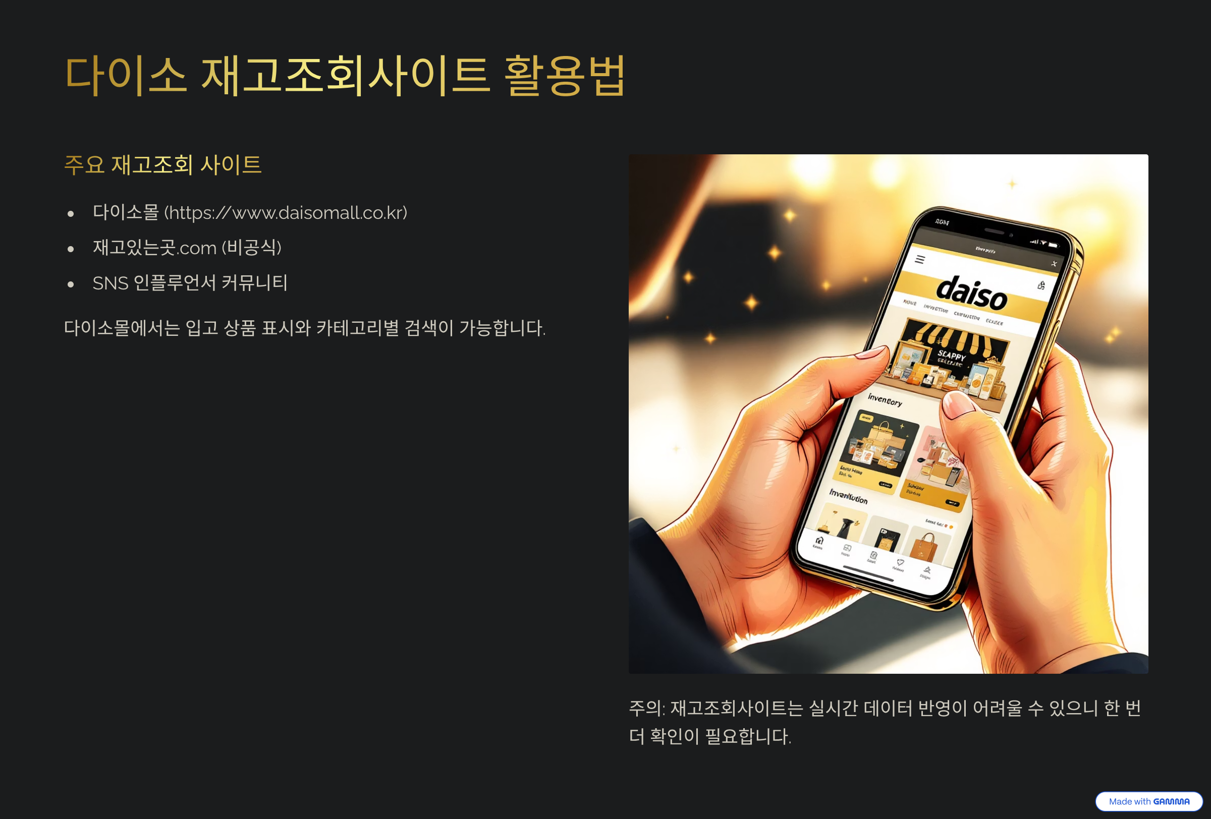 다이소 재고확인 진짜 가능한가요?｜입고시간&middot;조회사이트 총정리!