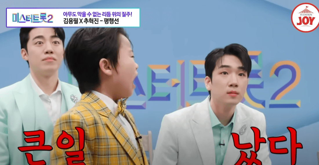미스터트롯2 순위 투표 시청률