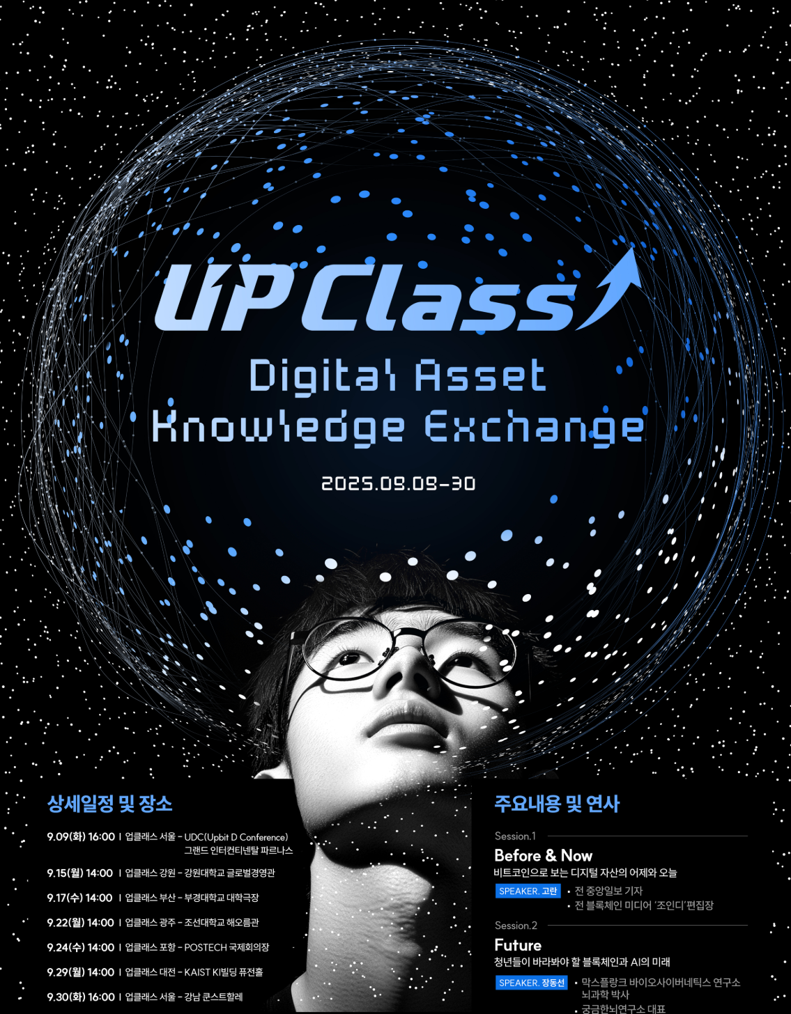 업비트 주관 디지털 자산 무료 특강 교육