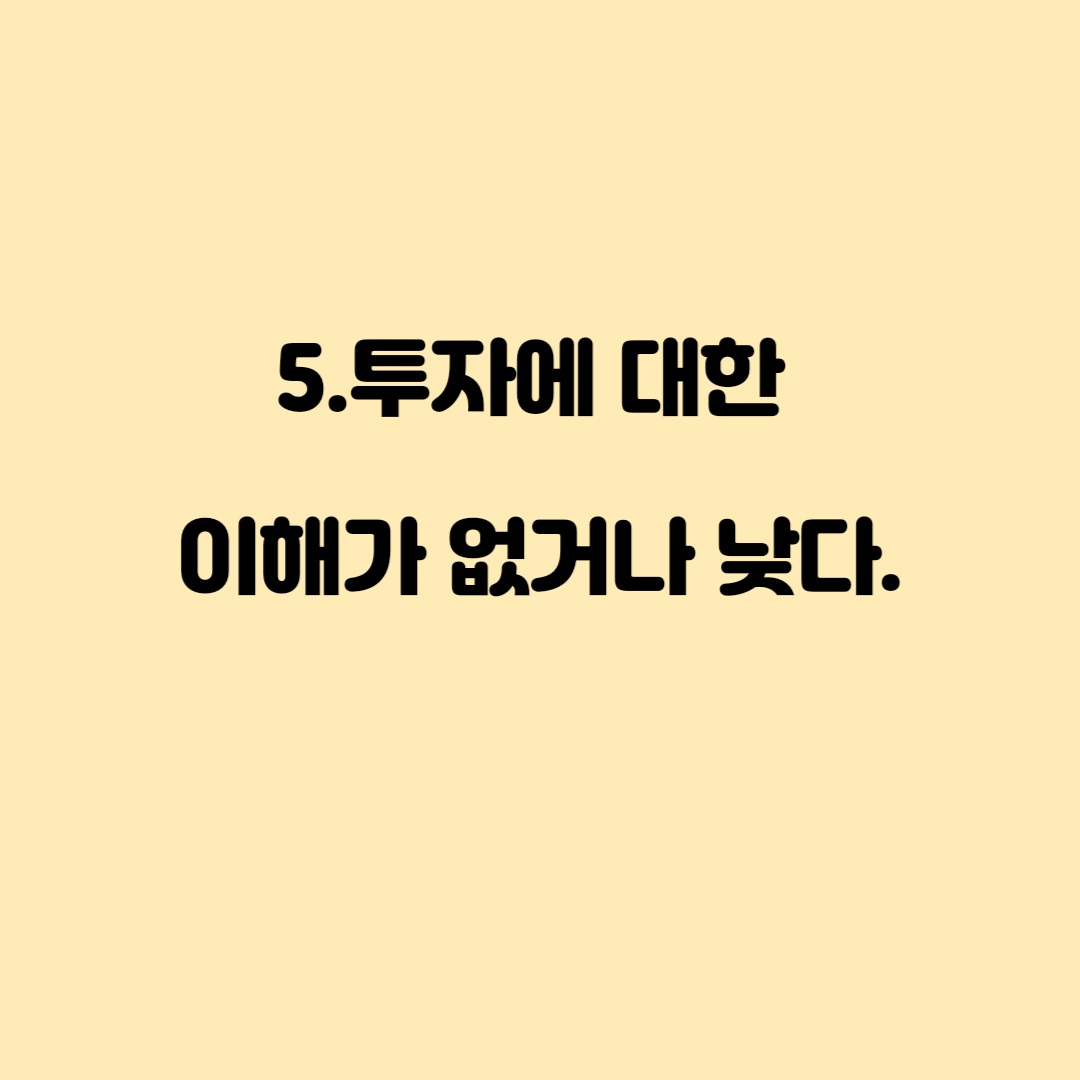 돈이 모이지 않는 사람의 특징 5가지