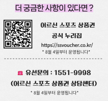 어르신스포츠상품권신청내용사진