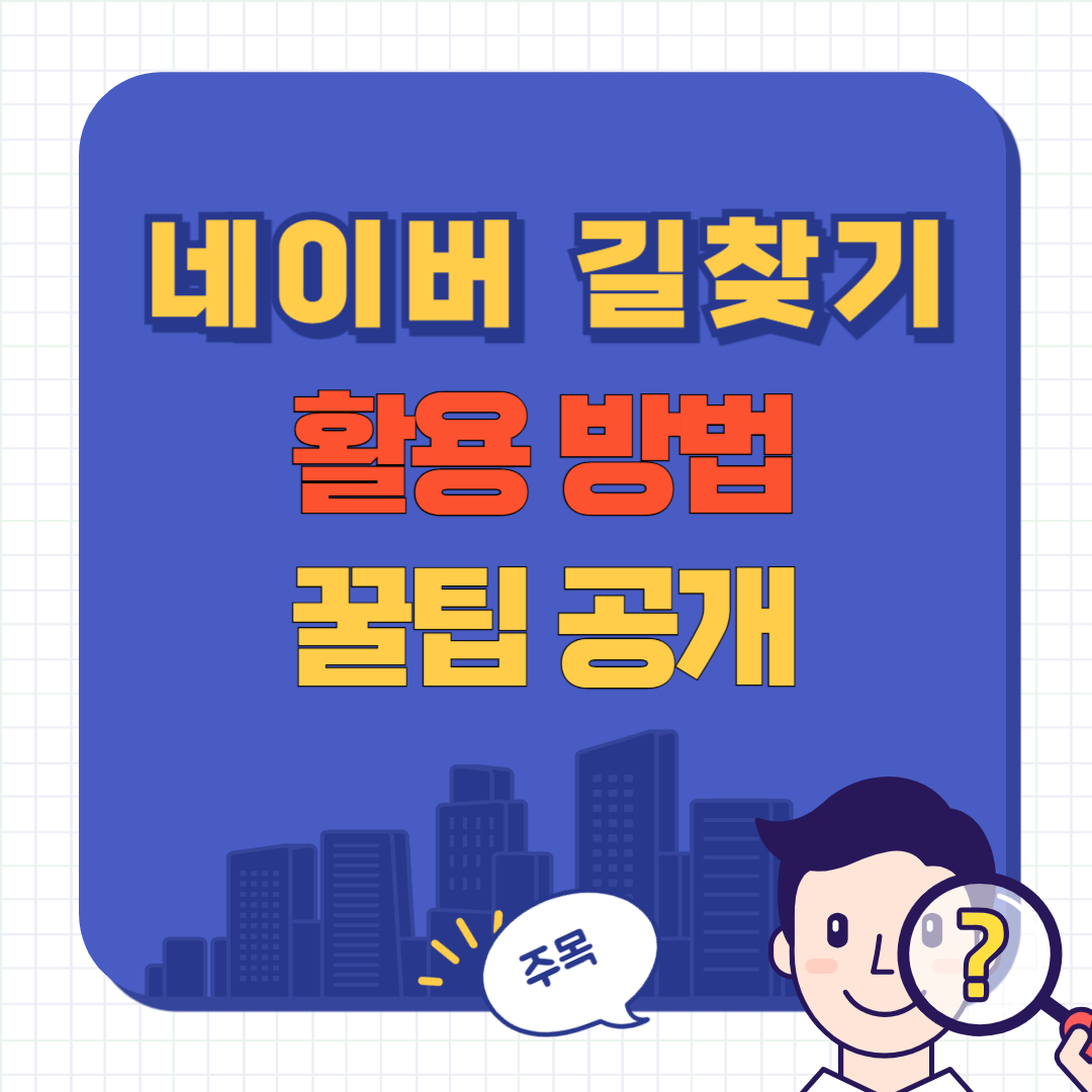 로드뷰 보는 법