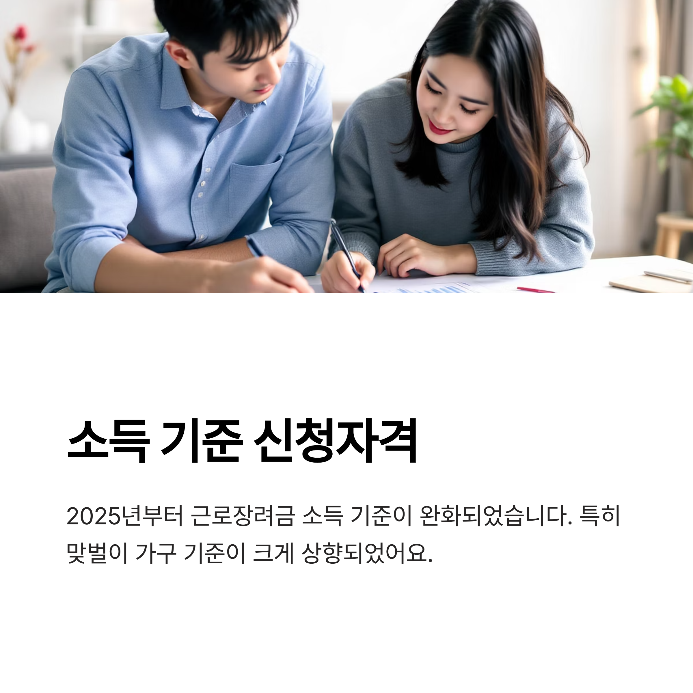 소득 기준으로 보는 신청자격