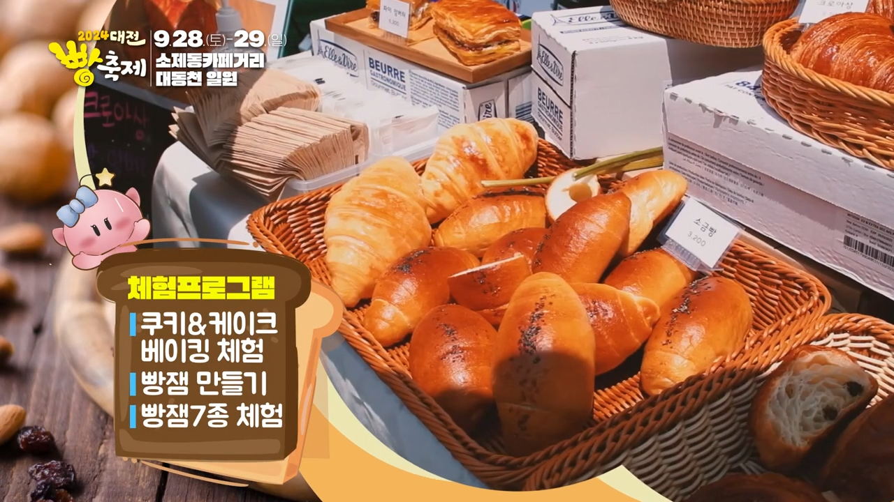 대전 빵축제