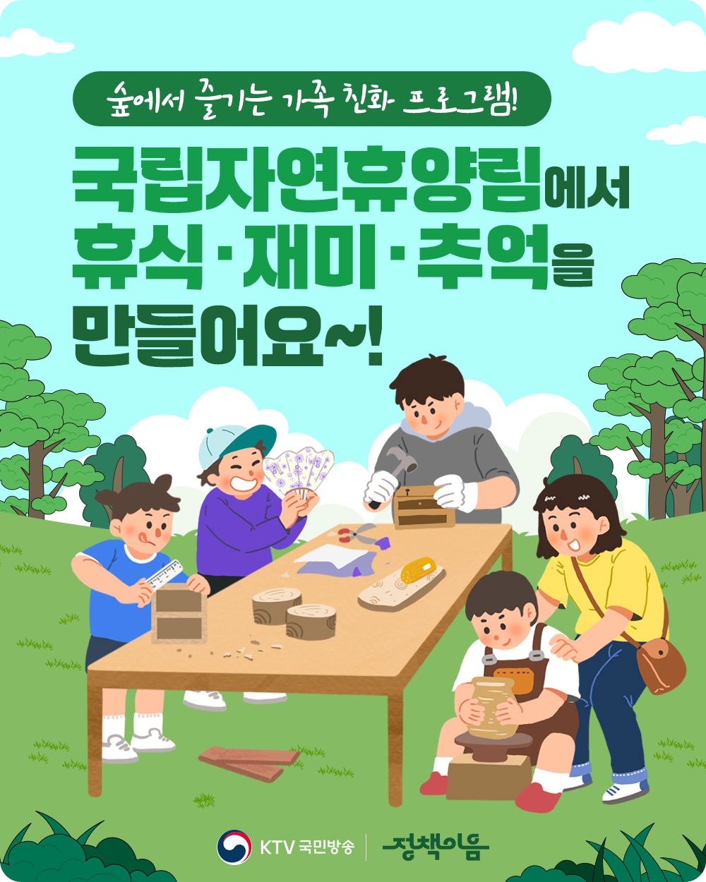 &lt;국립자연휴양림의 목재문화체험&gt;