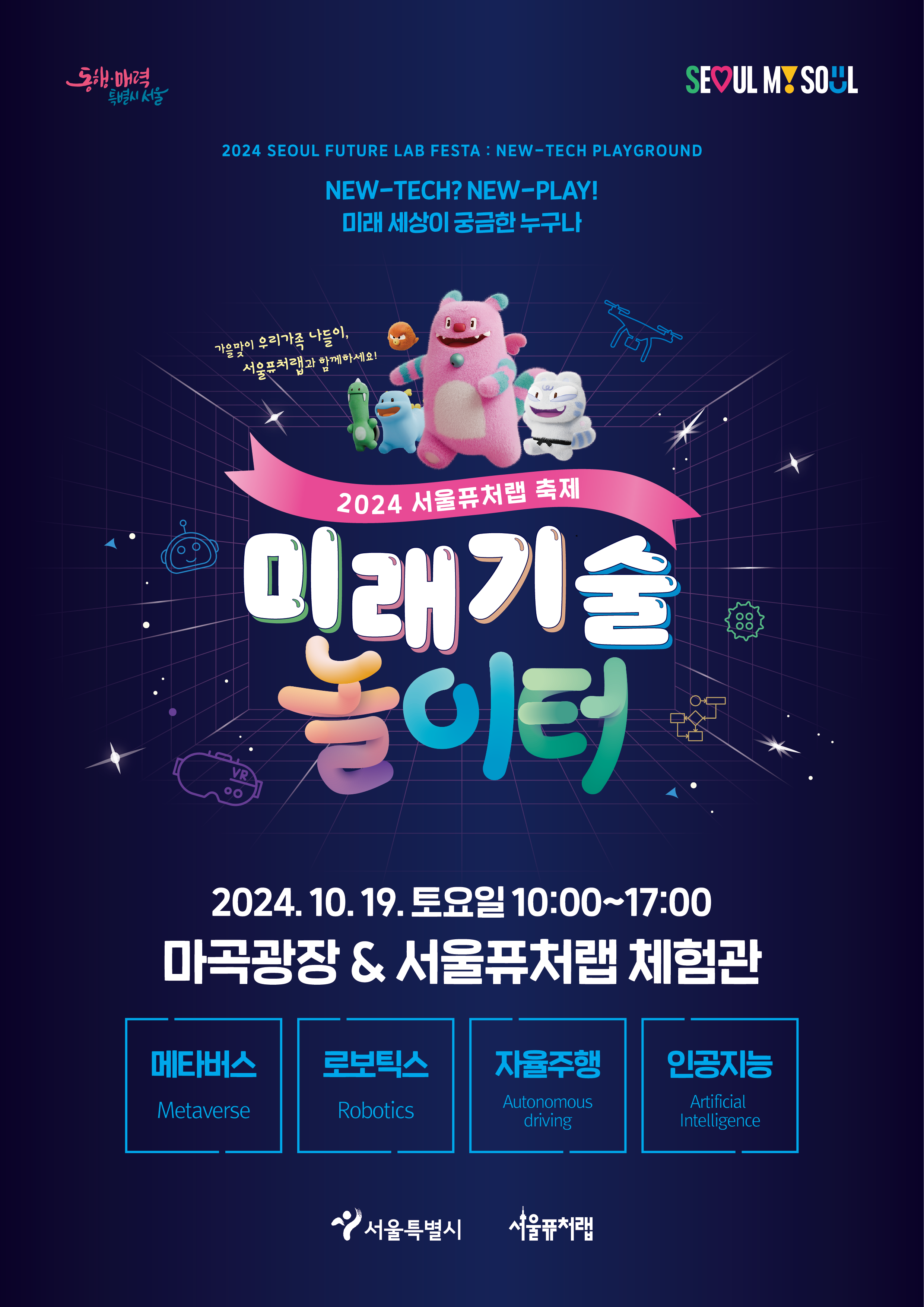 서울시 퓨처랩