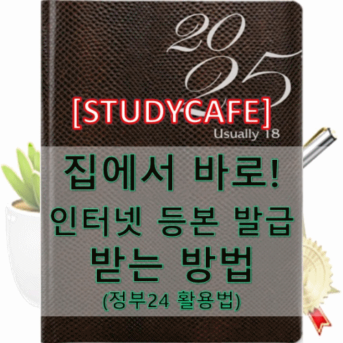 인터넷 등본 발급 받는 방법