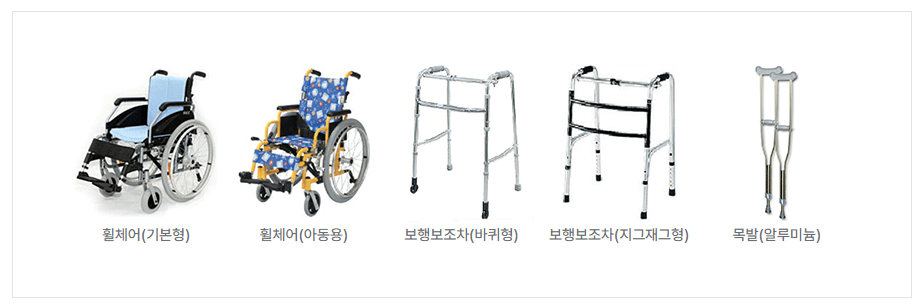 의료보조기기 휠체어 보행보조차 목발 무료대여
