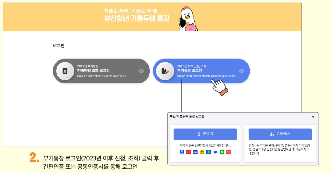 부산청년 기쁨두배통장