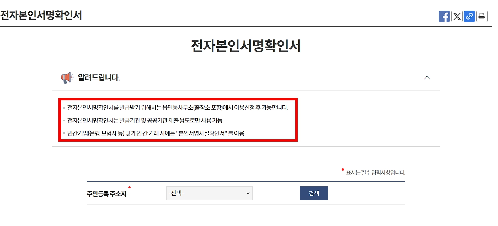 전자본인서명확인서발급