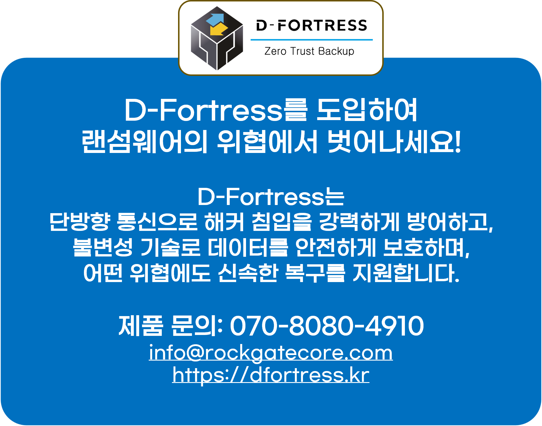 디포트리스 도입 문의처