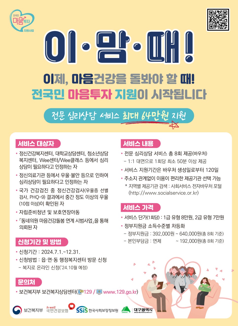 전국민 마음투자 지원사업