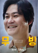 무빙 김성균