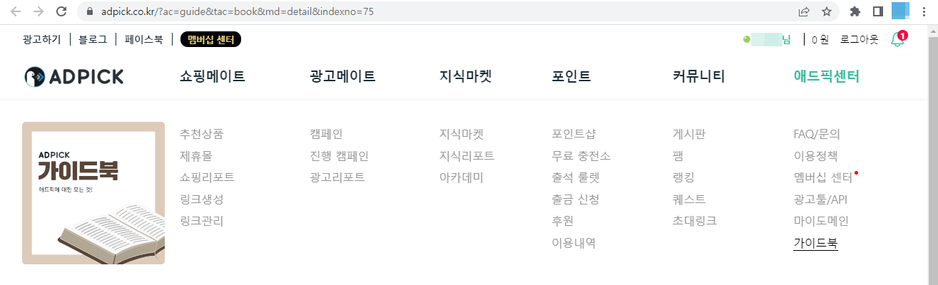애드픽 사이트 - 메뉴