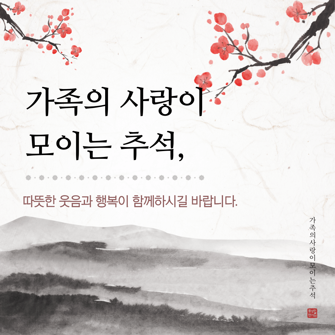 추석 인사 이미지 무료