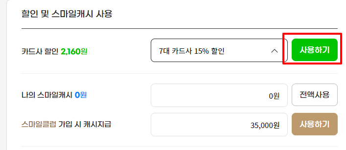 7대 카드사 15% 할인