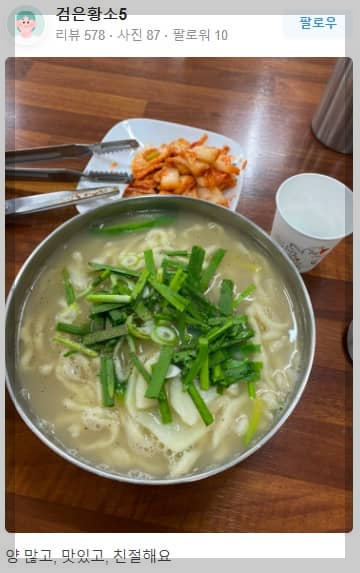 한양칼국수 리뷰